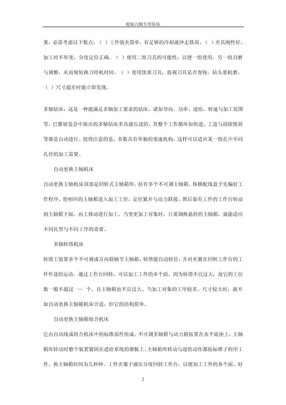 机械设计制造及其自动化外文翻译外文文献英文文献普通钻床改造为多轴钻床_第3页