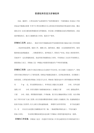 机械设计制造及其自动化外文翻译外文文献英文文献普通钻床改造为多轴钻床