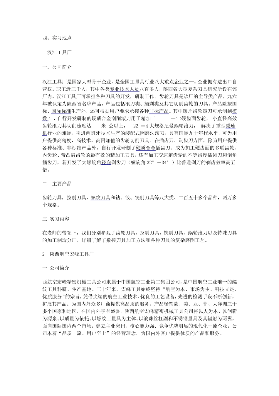 机械设计制造及其自动化专业认识实习报告_第2页