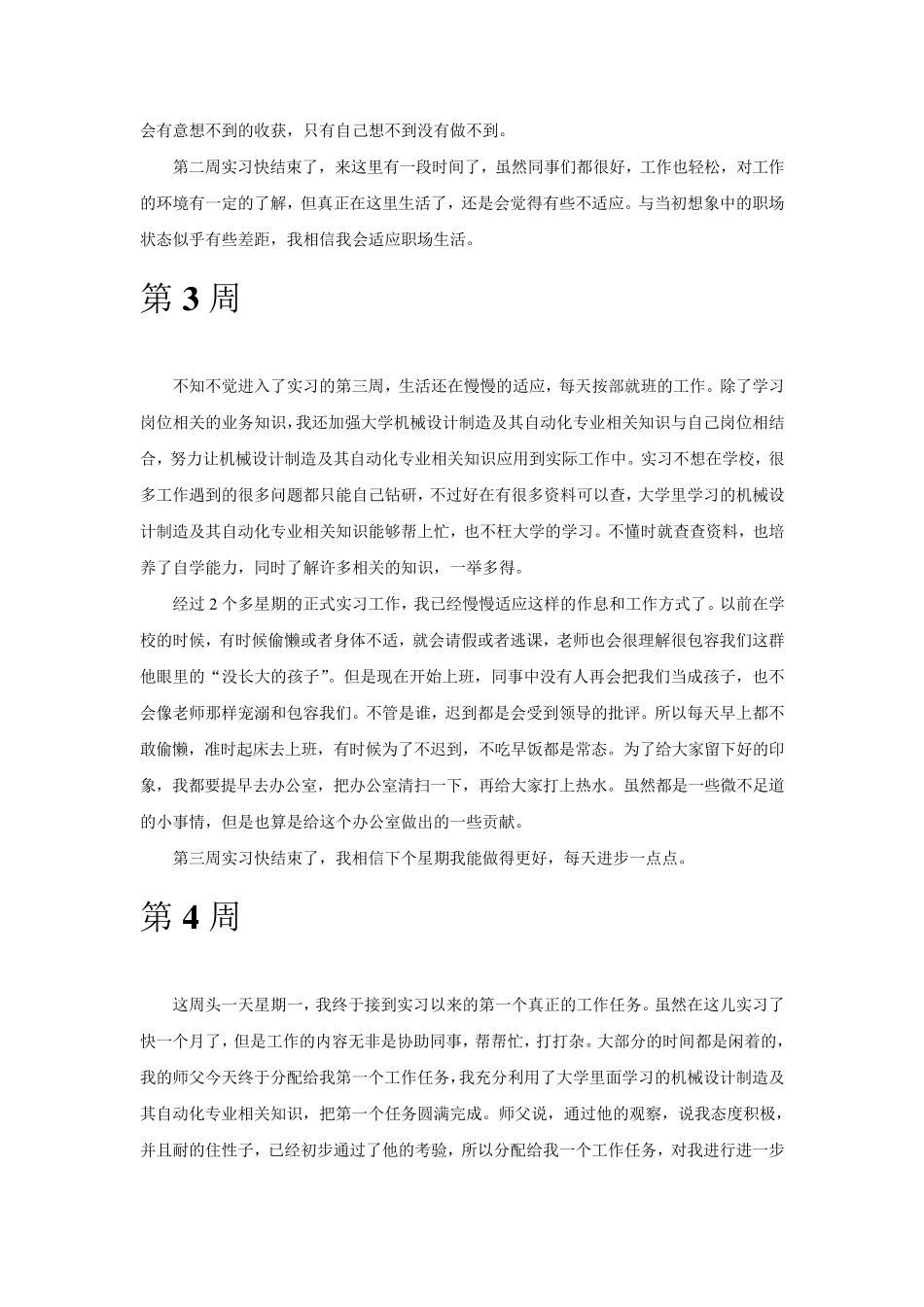 机械设计制造及其自动化实习周记——xxx_第2页