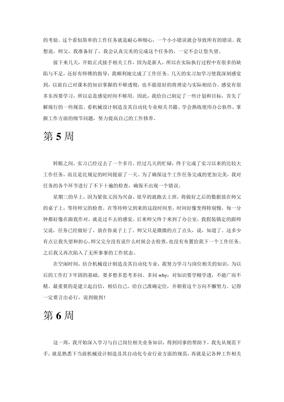 机械设计制造及其自动化实习周记——xxx_第3页