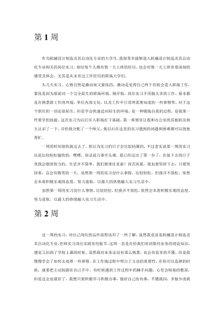 机械设计制造及其自动化实习周记——xxx