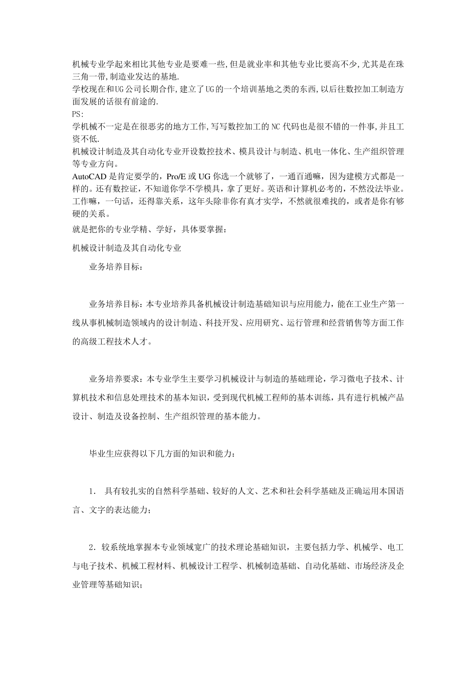 机械设计制造及其自动化必备知识_第1页