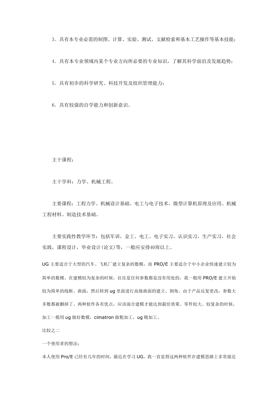 机械设计制造及其自动化必备知识_第2页