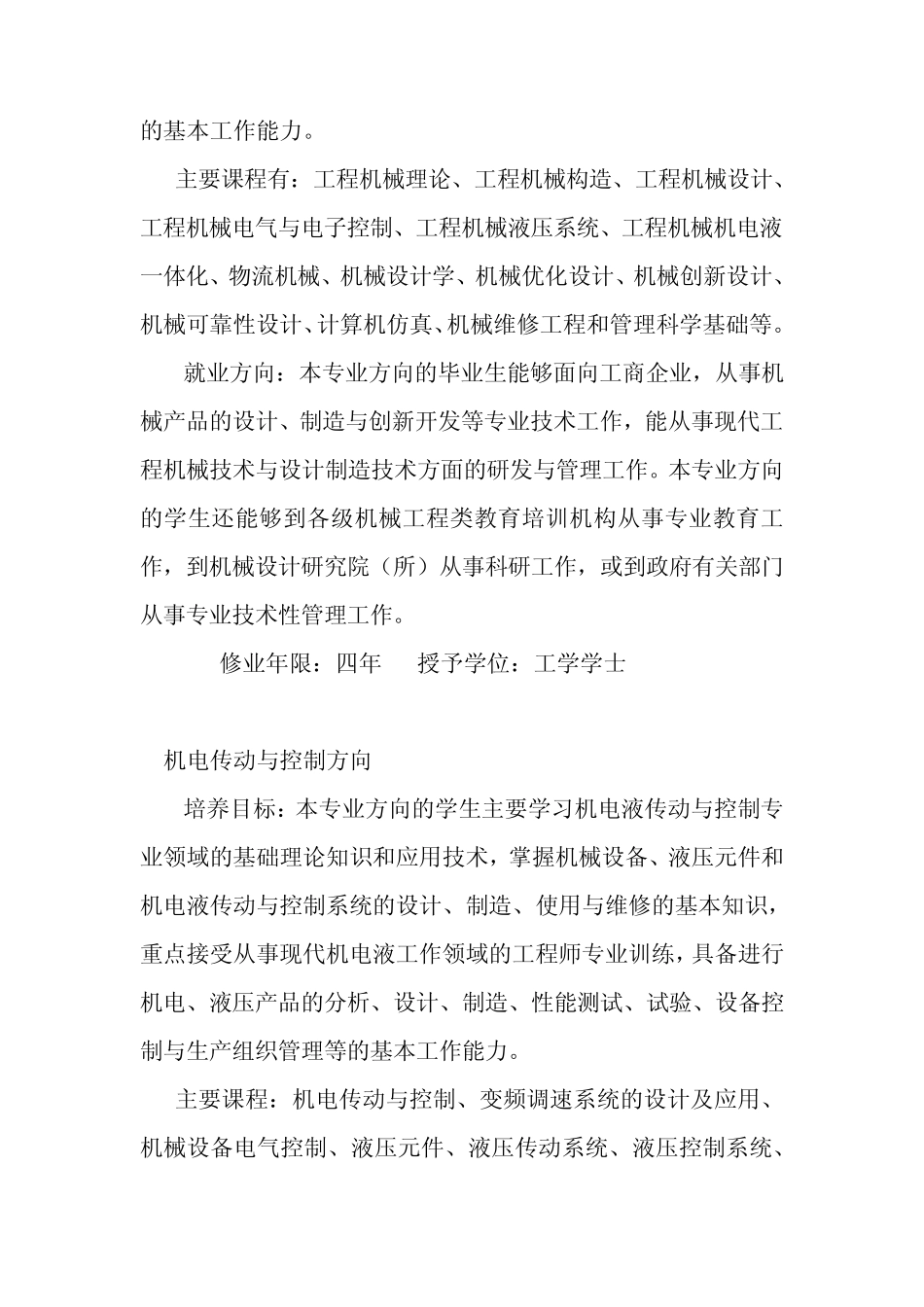 机械设计制造及其自动化理工类_第3页
