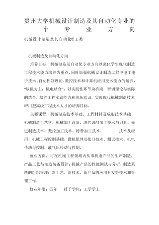 机械设计制造及其自动化理工类