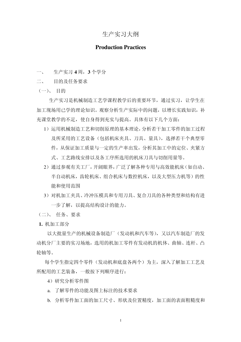 机械设计制造及其自动化生产实习手册2_第2页