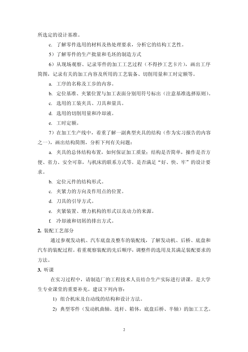 机械设计制造及其自动化生产实习手册2_第3页