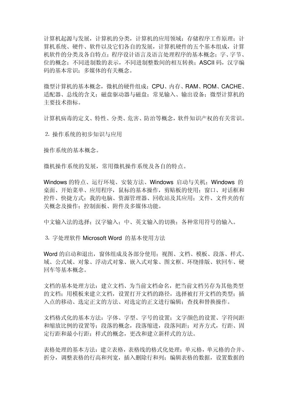 机械设计制造及自动化、(专升本)大纲及参考教材_第2页