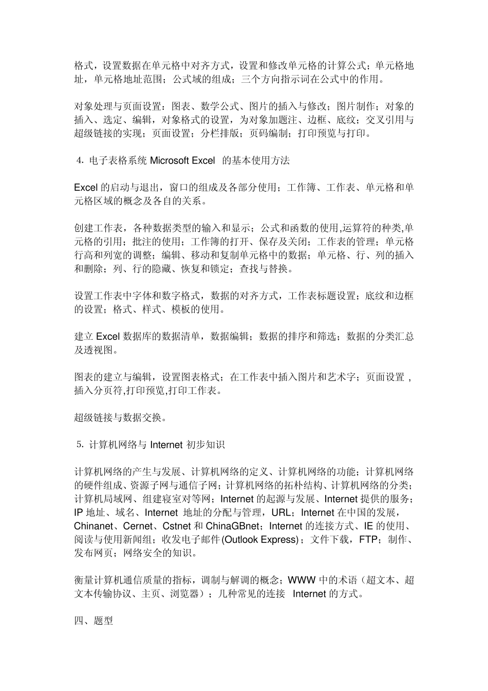 机械设计制造及自动化、(专升本)大纲及参考教材_第3页