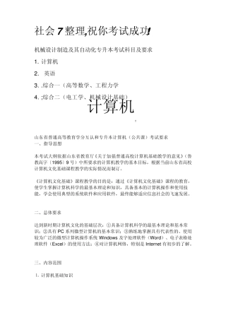 机械设计制造及自动化、(专升本)大纲及参考教材