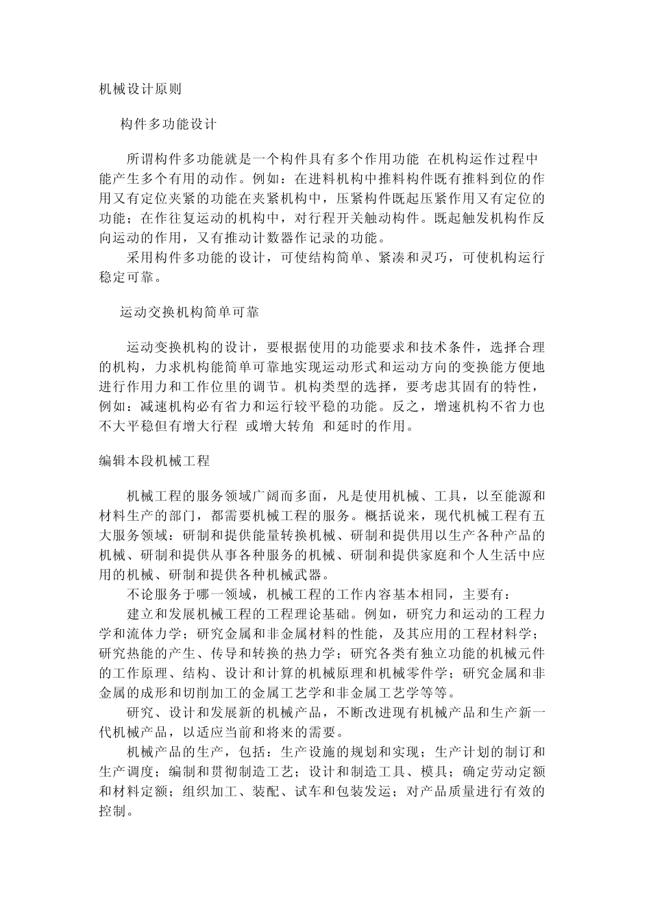 机械设计原理_第1页
