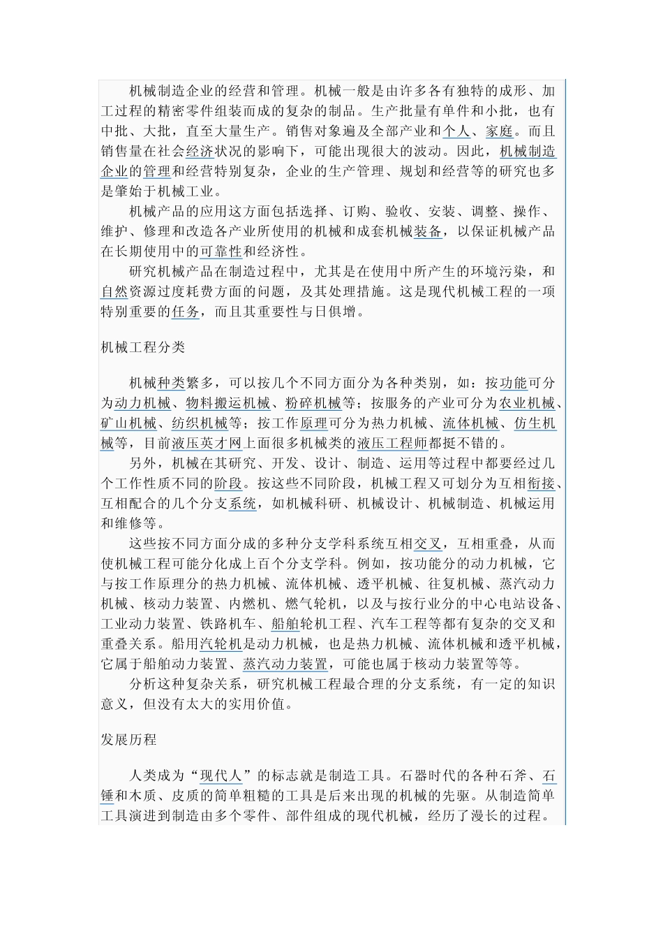 机械设计原理_第2页