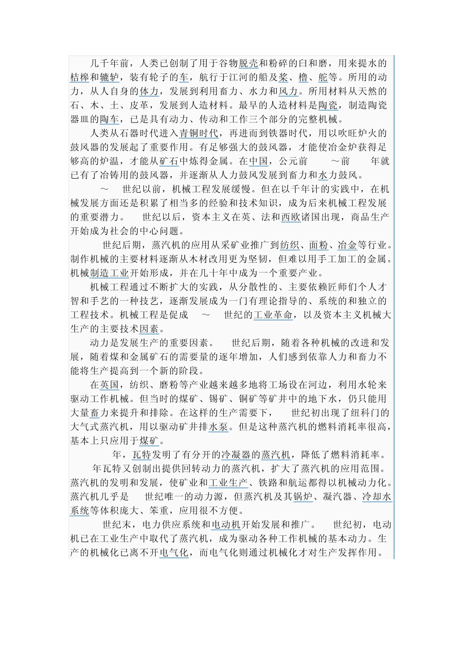 机械设计原理_第3页