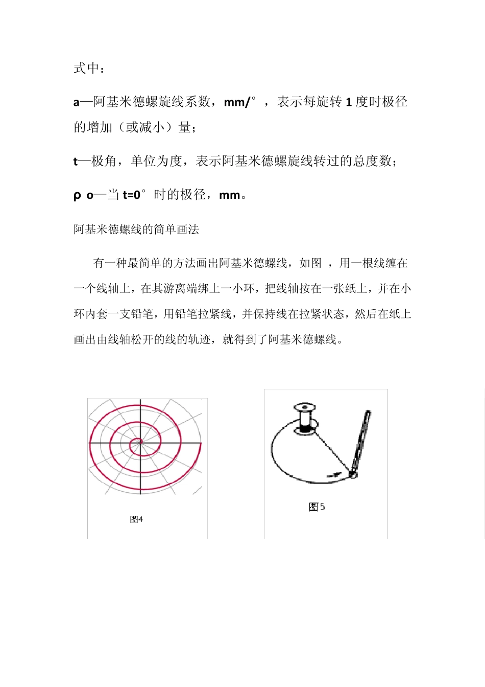 机械设计及阿基米德螺旋线_第2页