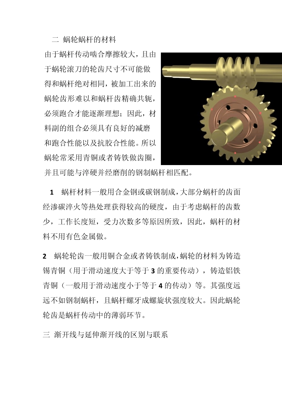 机械设计及阿基米德螺旋线_第3页