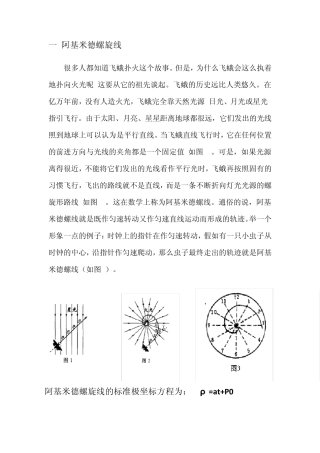机械设计及阿基米德螺旋线