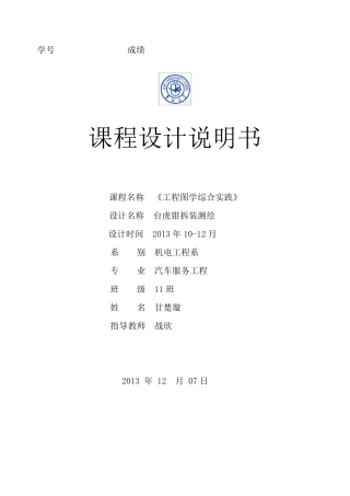 机械设计台虎钳说明书