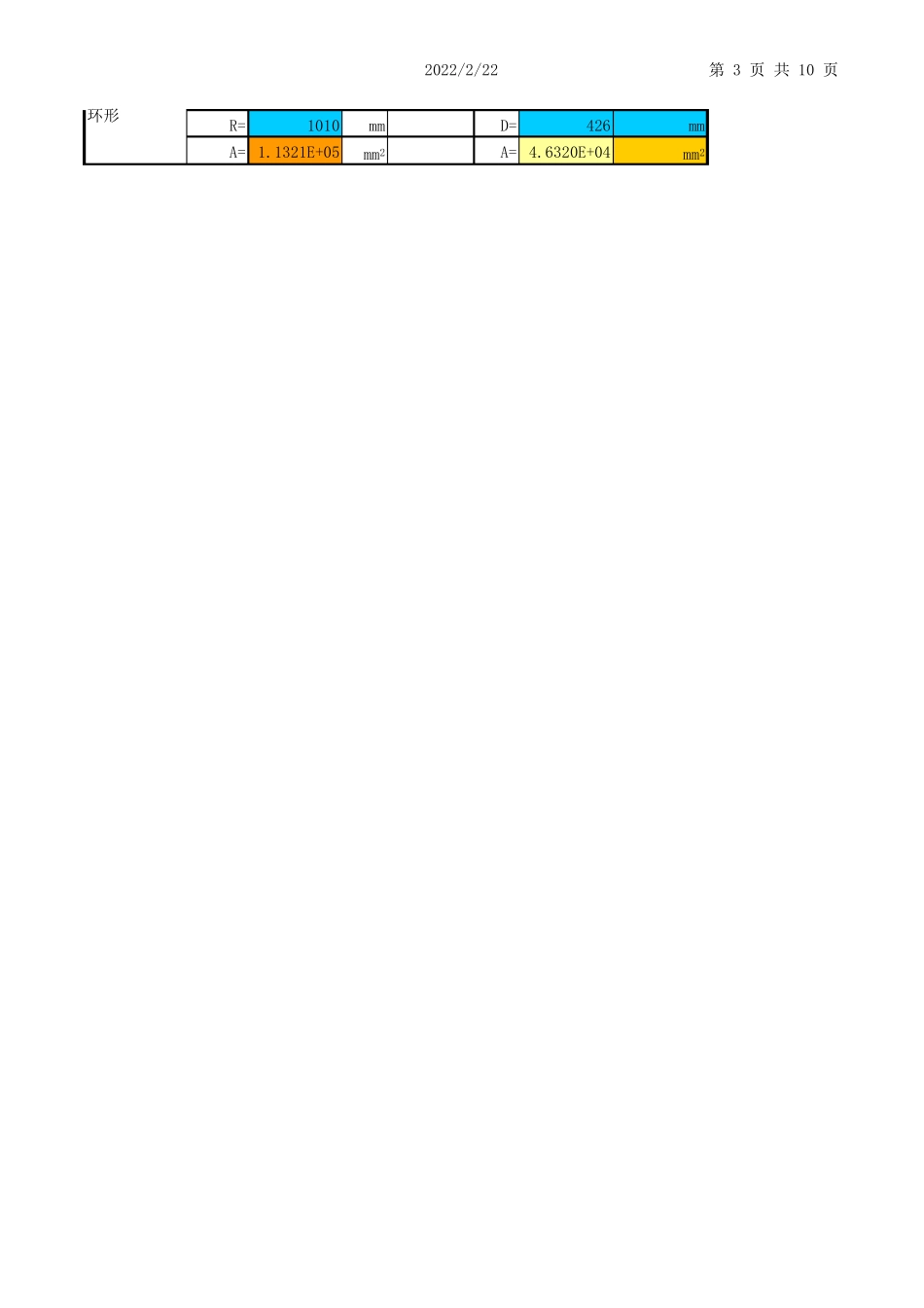 机械设计各类计算工具合集_第3页