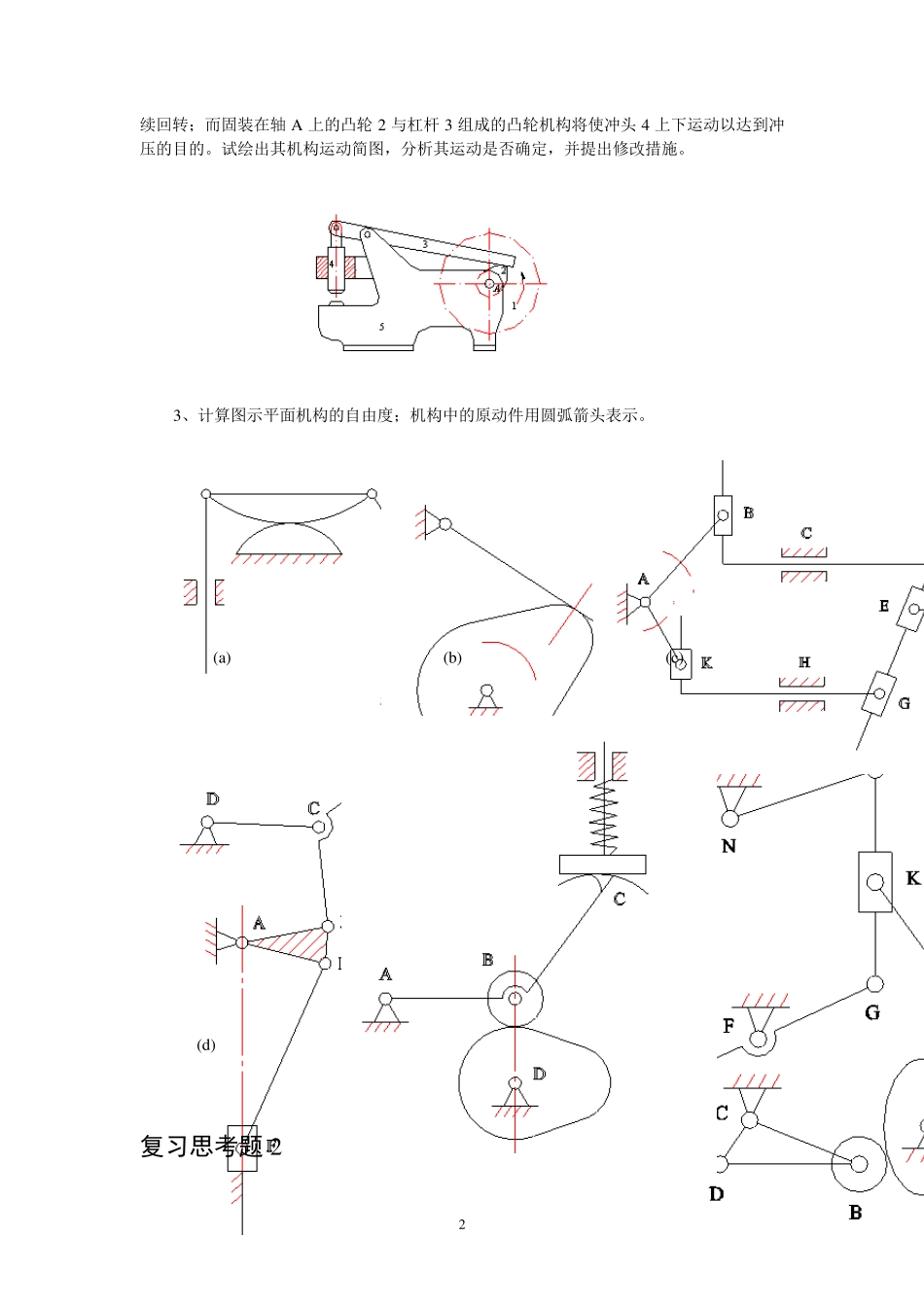 机械设计基础(上)_第2页