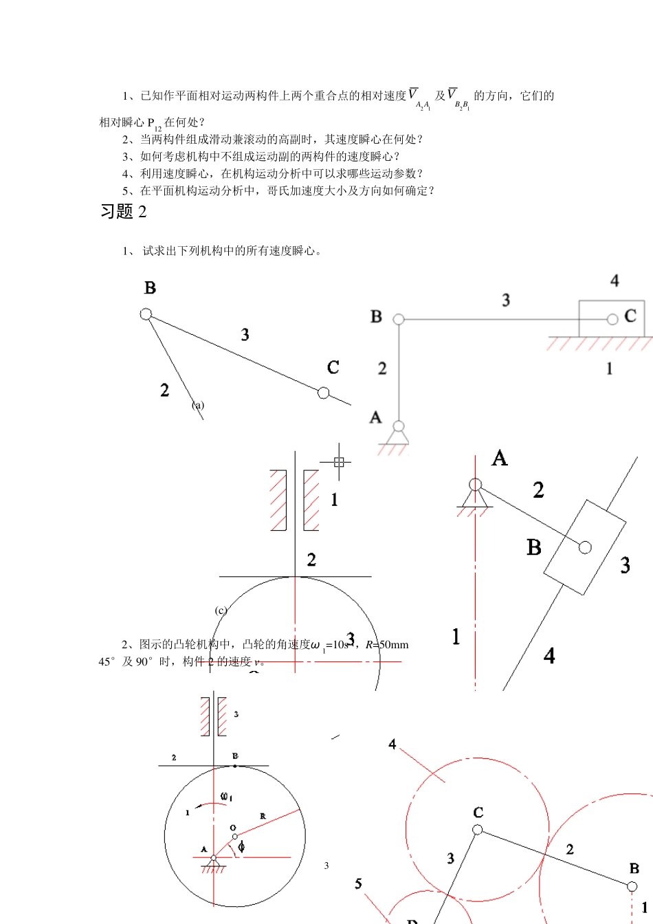 机械设计基础(上)_第3页