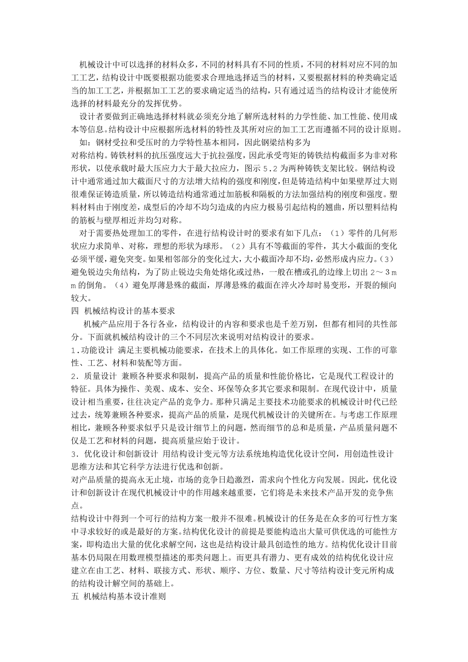 机械设计基本准则_第2页