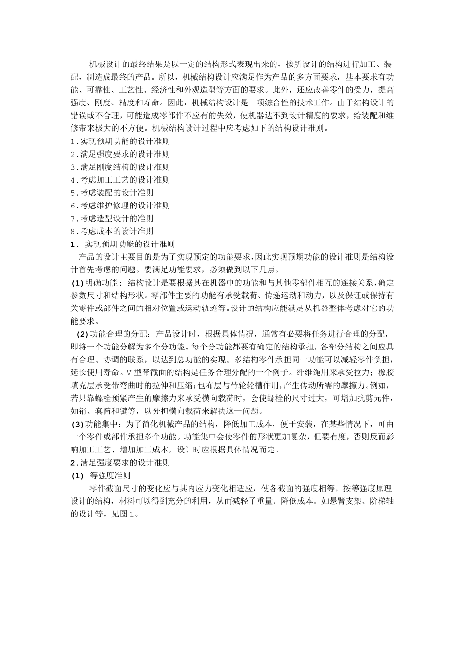 机械设计基本准则_第3页