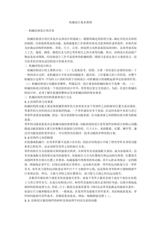 机械设计基本准则