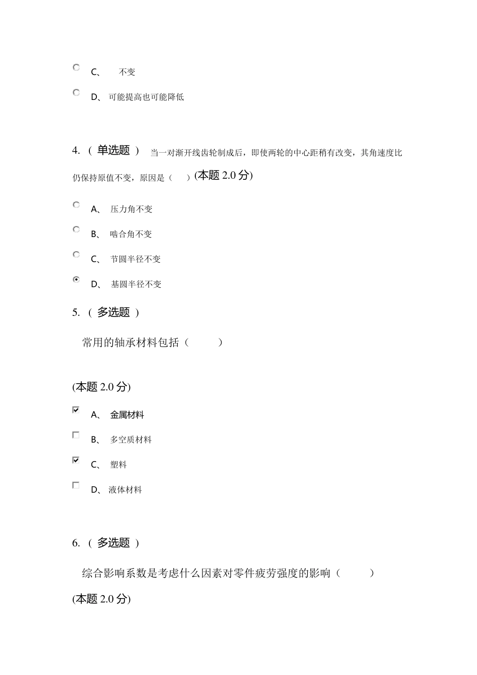 机械设计基础(专升本)_第2页