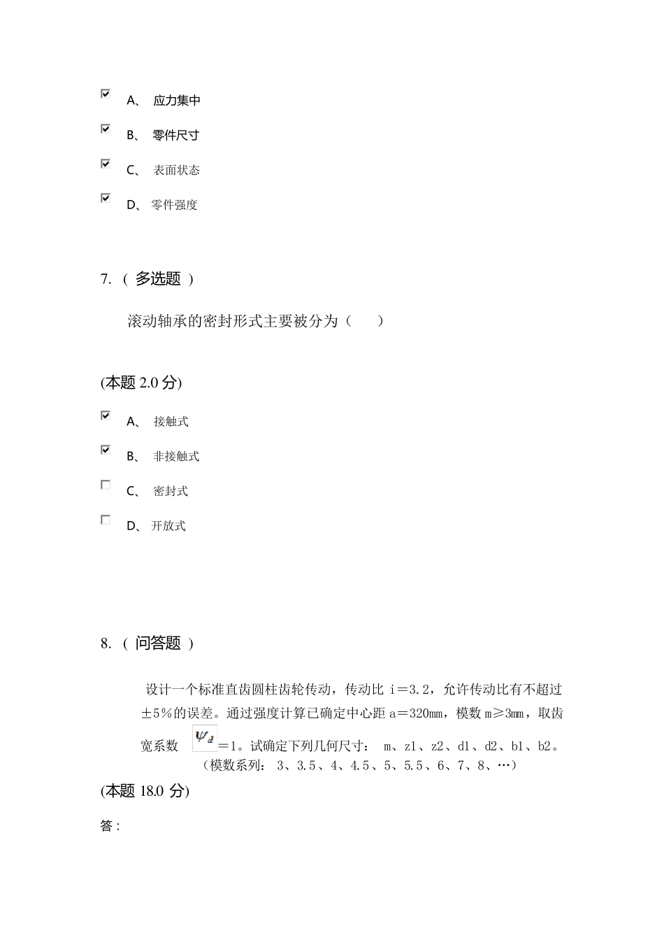 机械设计基础(专升本)_第3页