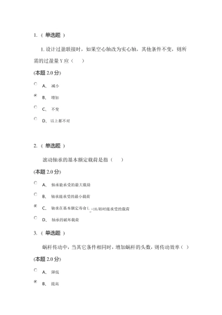 机械设计基础(专升本)