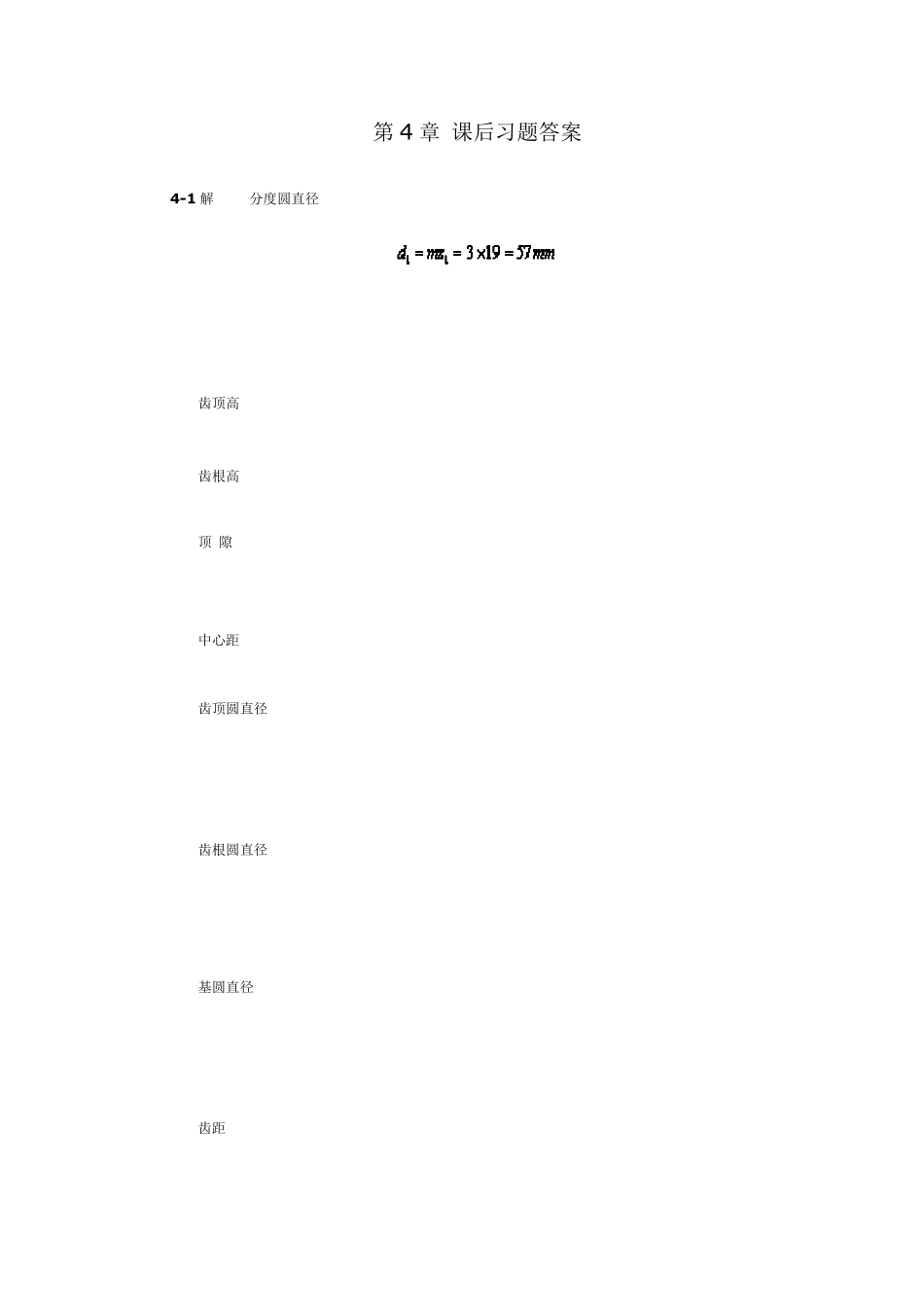 机械设计基础(杨可桢)课后答案_第1页