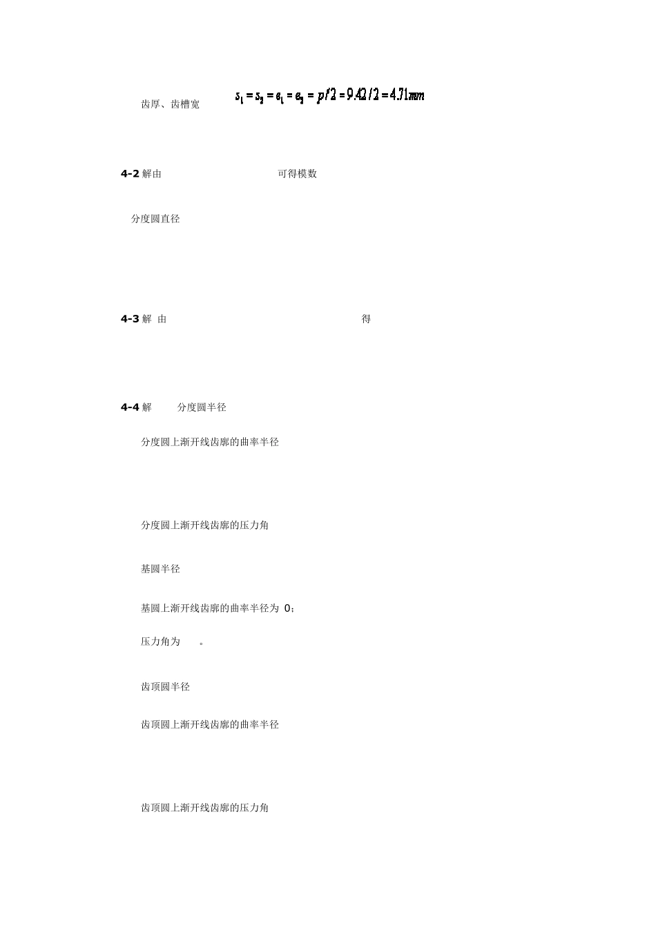 机械设计基础(杨可桢)课后答案_第2页