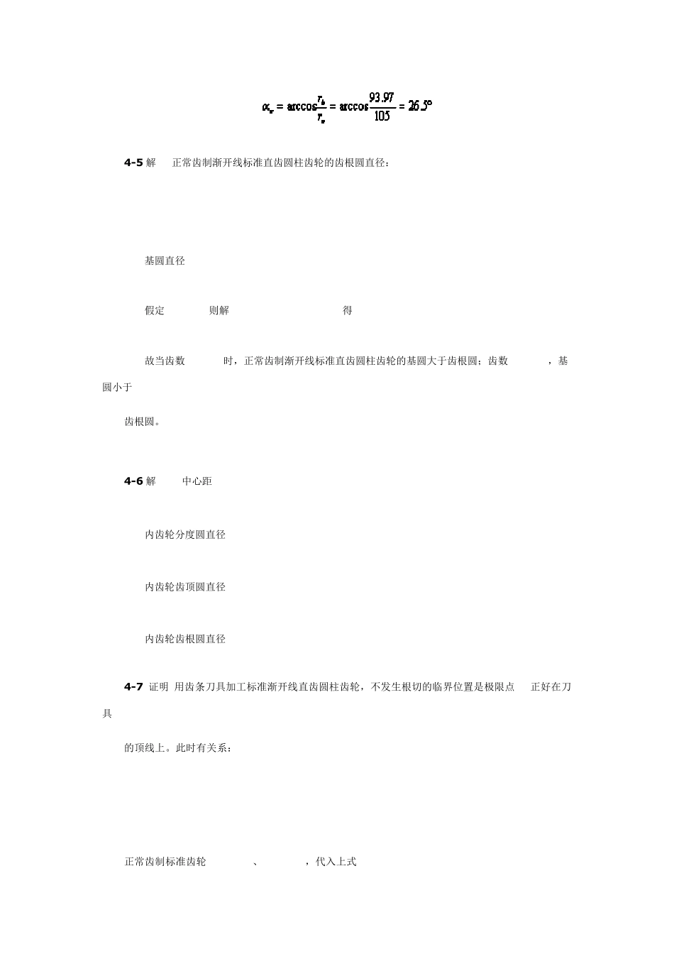 机械设计基础(杨可桢)课后答案_第3页