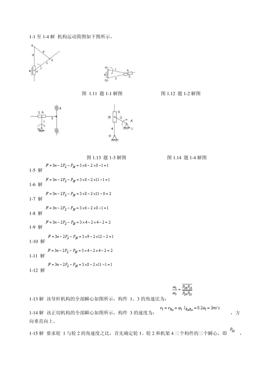 机械设计基础(杨可桢第五版)课后答案经典完美版_第1页