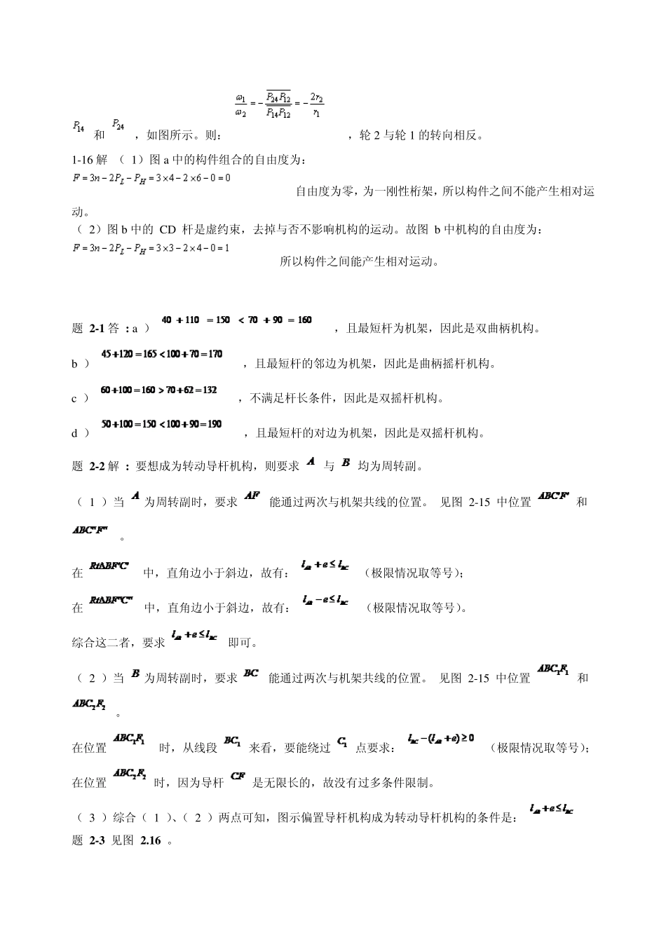 机械设计基础(杨可桢第五版)课后答案经典完美版_第2页