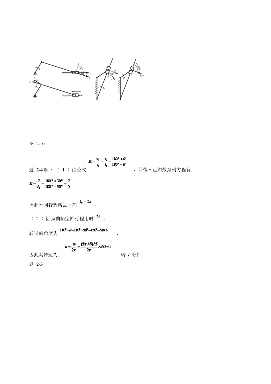 机械设计基础(杨可桢第五版)课后答案经典完美版_第3页