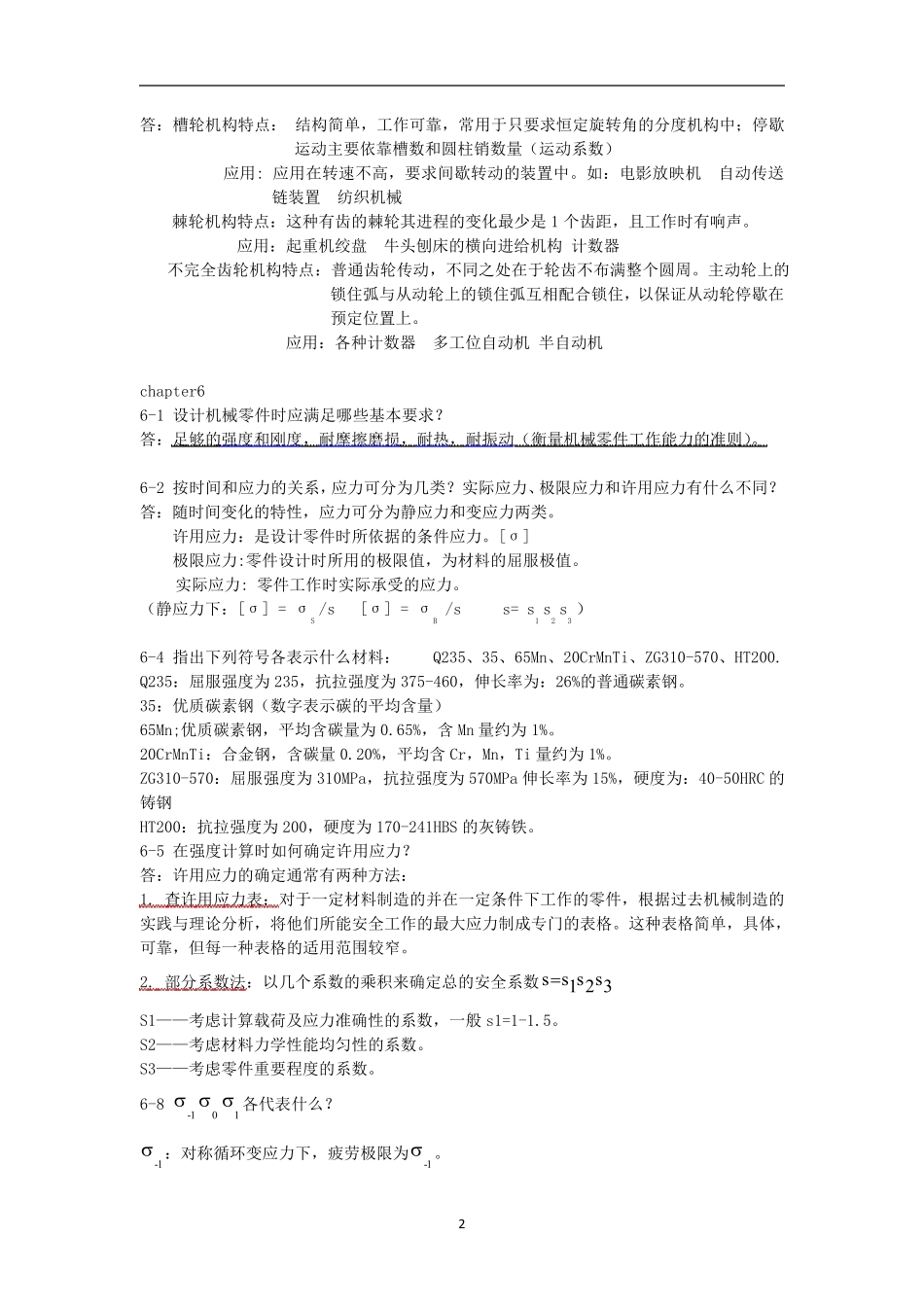 机械设计基础(第七版)陈云飞卢玉明主编课后答案_第2页