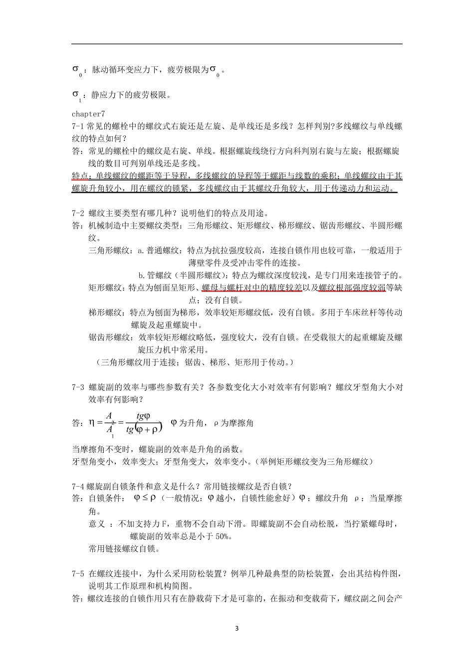 机械设计基础(第七版)陈云飞卢玉明主编课后答案_第3页