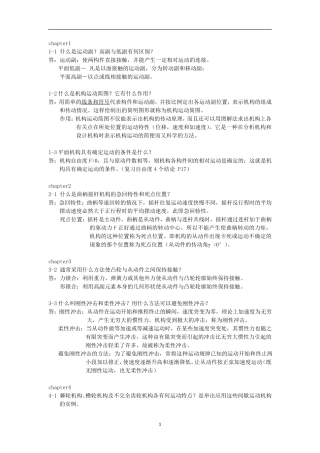 机械设计基础(第七版)陈云飞卢玉明主编课后答案