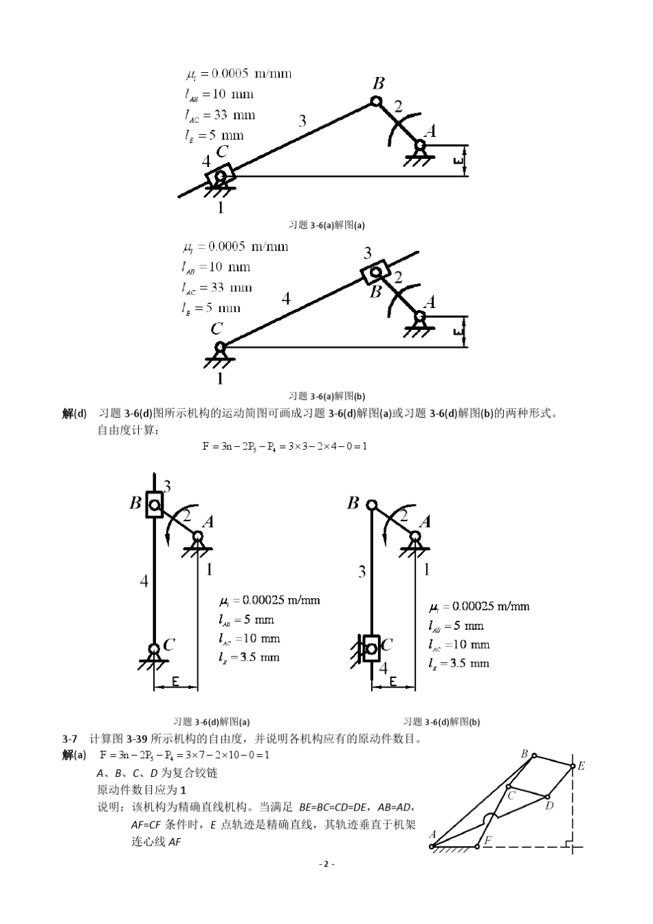 机械设计基础(科学出版社)部分习题参考答案_第2页