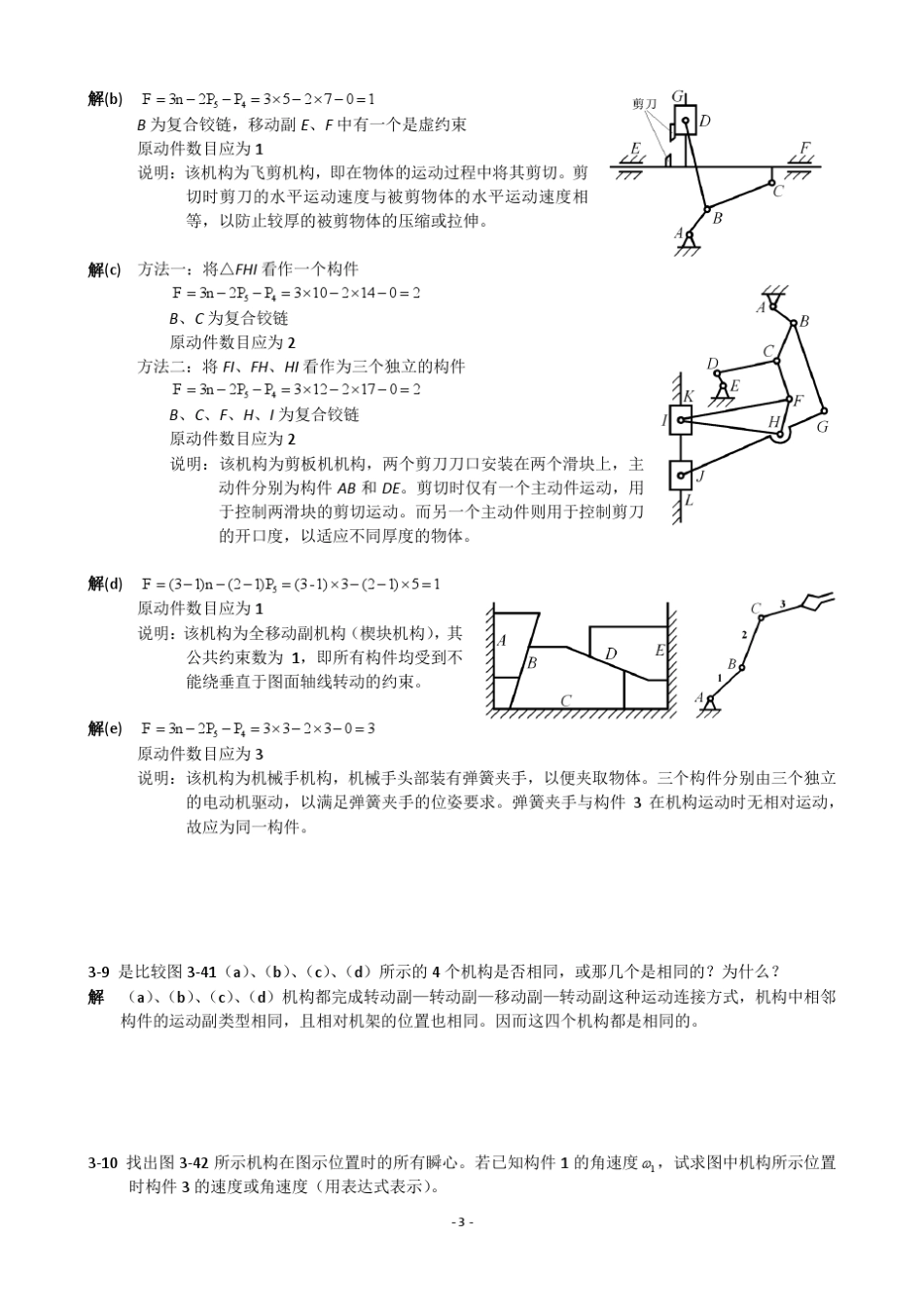 机械设计基础(科学出版社)部分习题参考答案_第3页