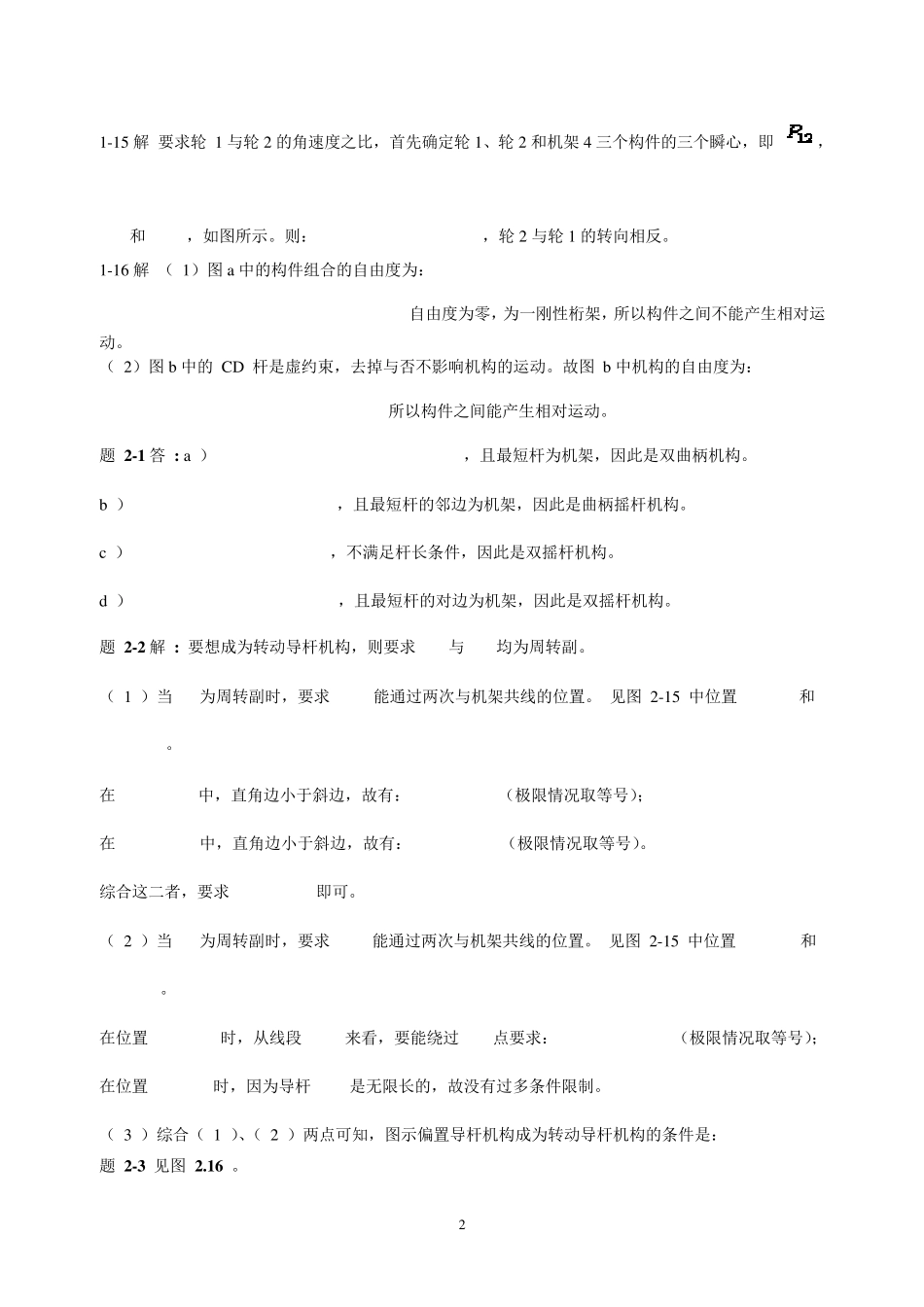 机械设计基础(第五版)_杨可桢主编_课后习题答案_第2页