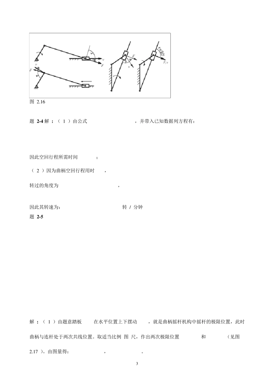 机械设计基础(第五版)_杨可桢主编_课后习题答案_第3页
