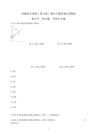 机械设计基础(第五版)_杨可桢主编_课后习题答案