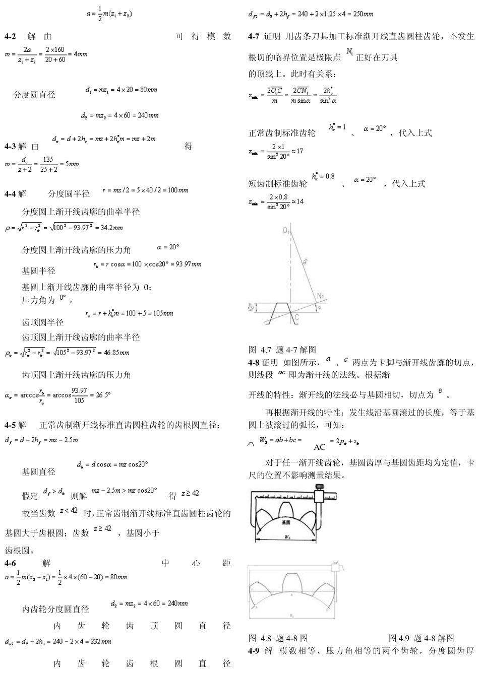 机械设计基础(第五版)课后习题答案_第2页