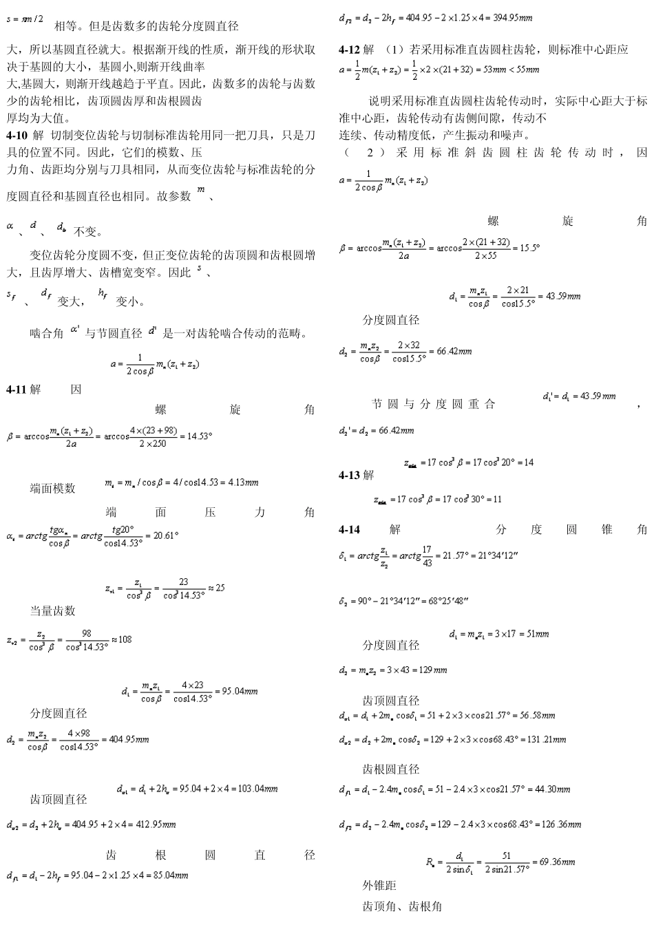 机械设计基础(第五版)课后习题答案_第3页
