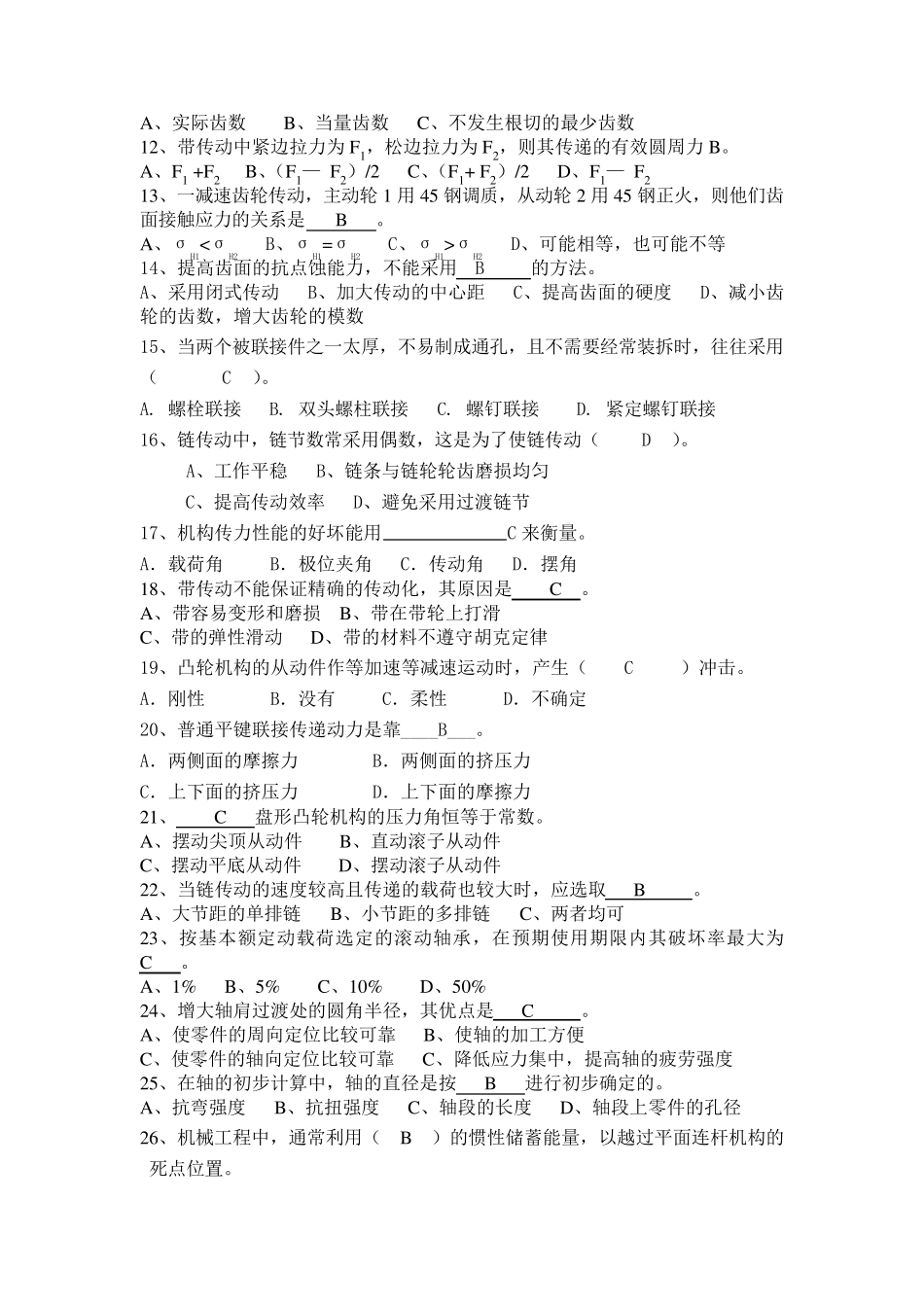 机械设计基础(第四版)_第2页