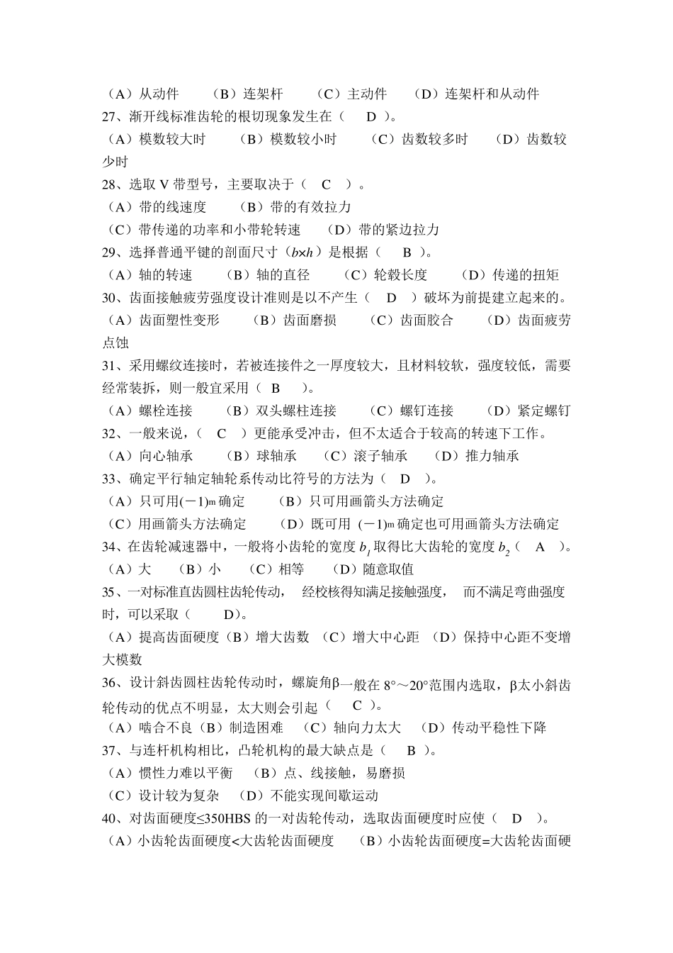 机械设计基础(第四版)_第3页