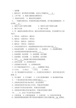 机械设计基础(第四版)